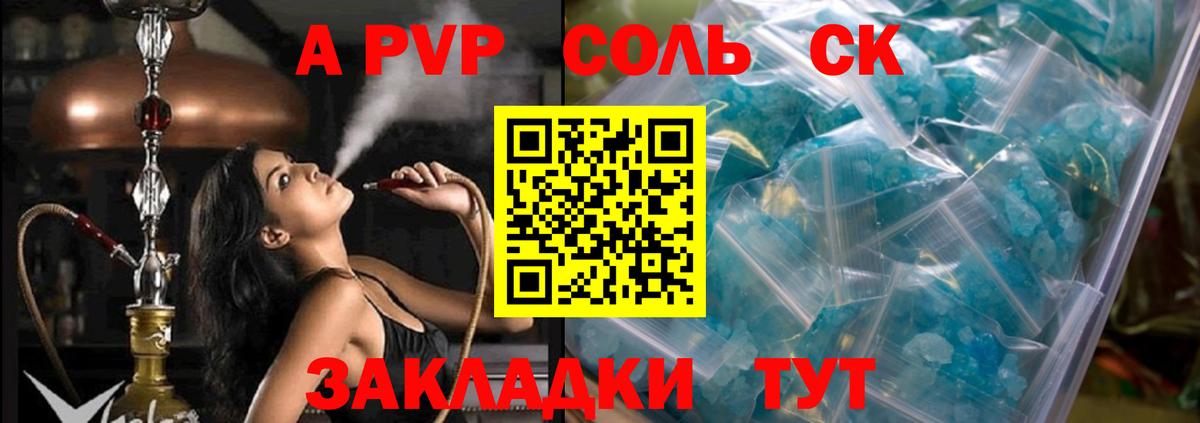 Альфа ПВП кристаллы Химки