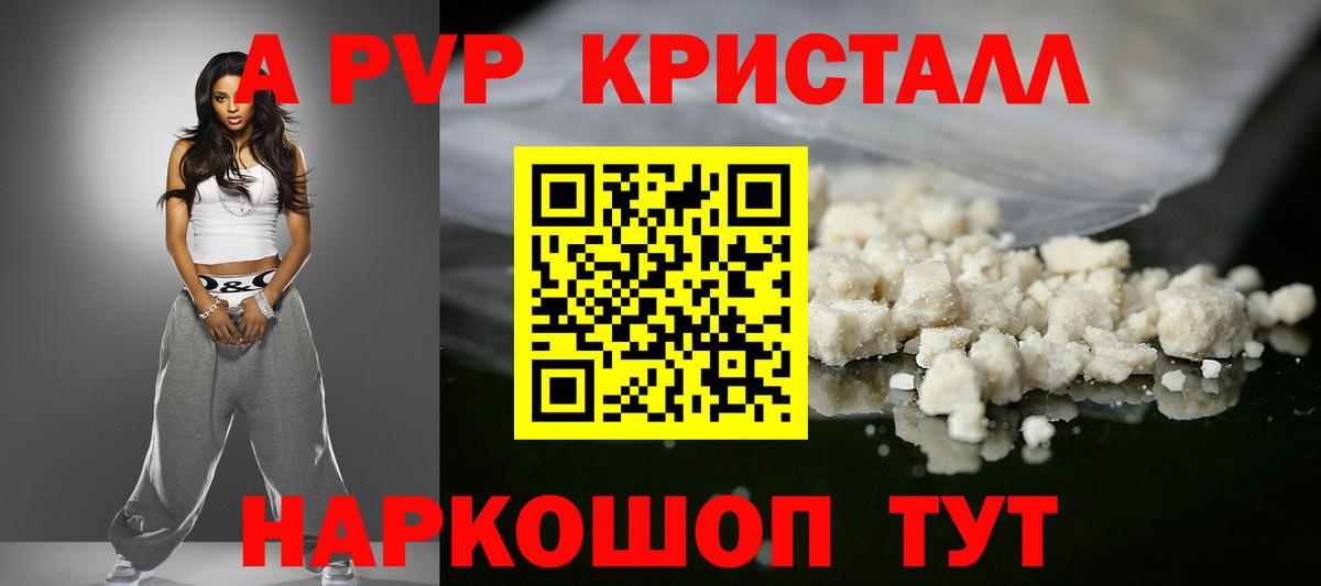 Alpha PVP крисы CK  A PVP  Alpha PVP Соль  Химки  Вход с VPN  APVP Crystall 