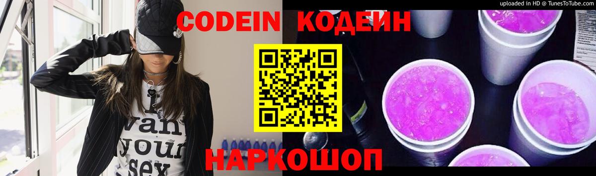 Кодеин Purple Drank  Вход с VPN  Химки  Кодеин напиток Lean (лин) 