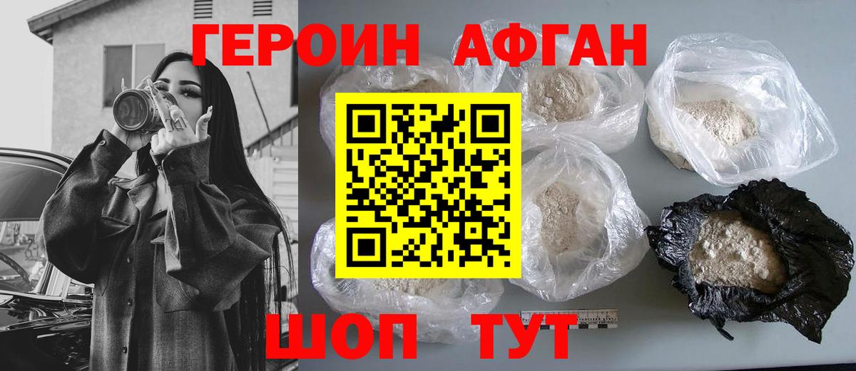 Героин хмурый Химки