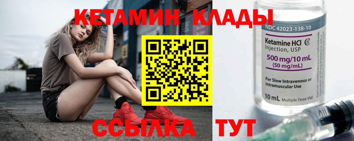 Кетамин VHQ Химки
