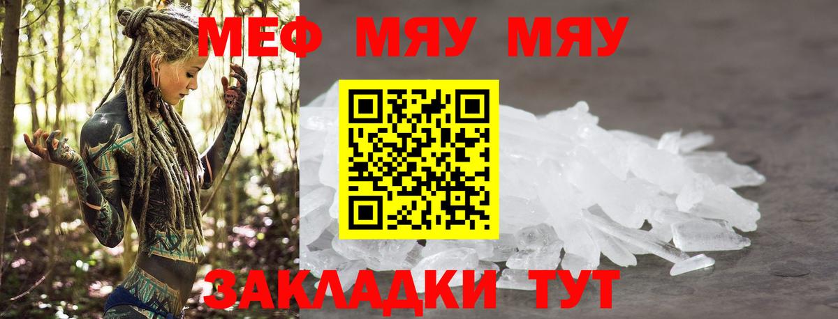 Меф мяу мяу кристаллы Химки